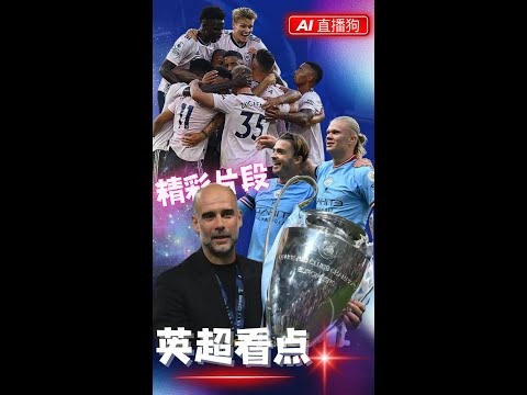 英超赛事观看