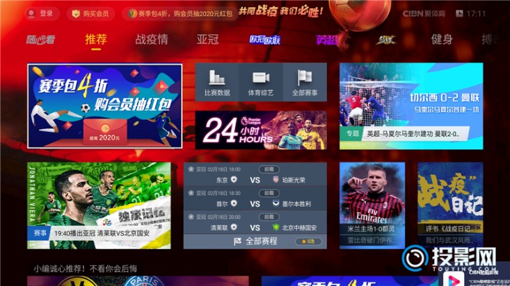 英超赛事观看