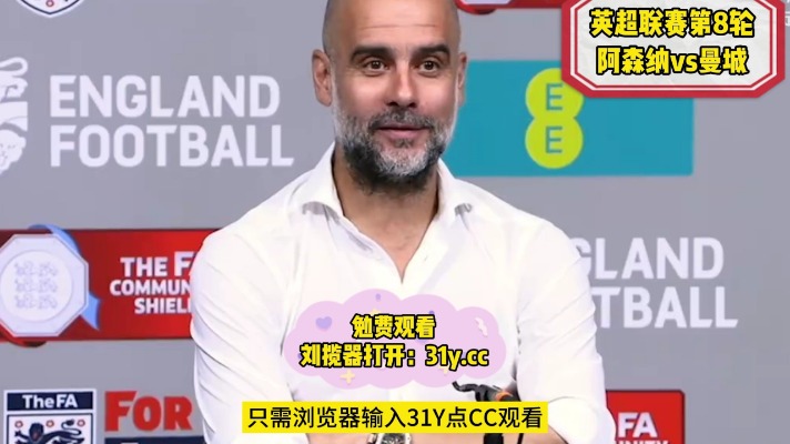 英超直播平台