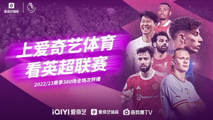 英超直播平台