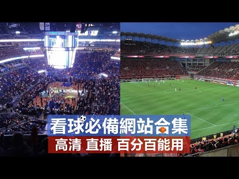 在线足球直播