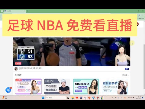 在线足球直播