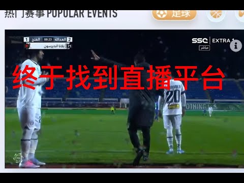 在线足球直播