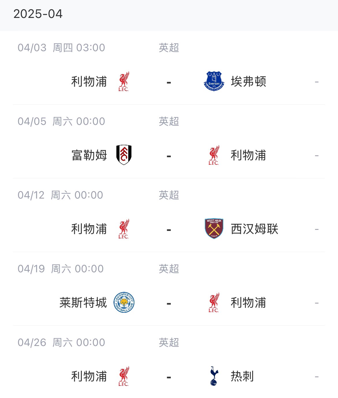 实时英超比赛