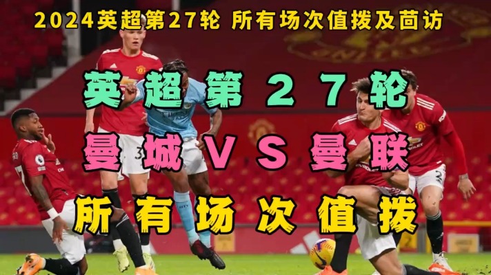 英超联赛2024
