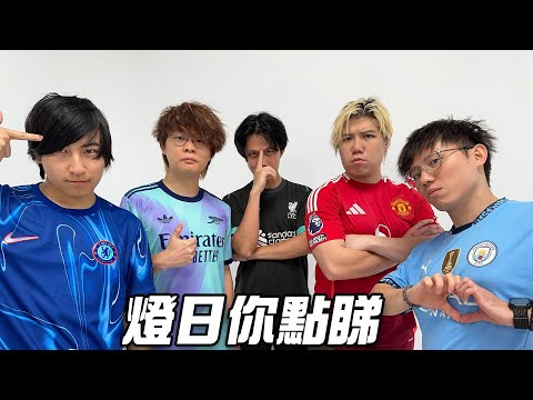 英超联赛