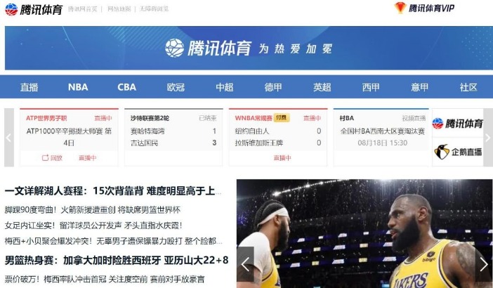 英超赛事观看