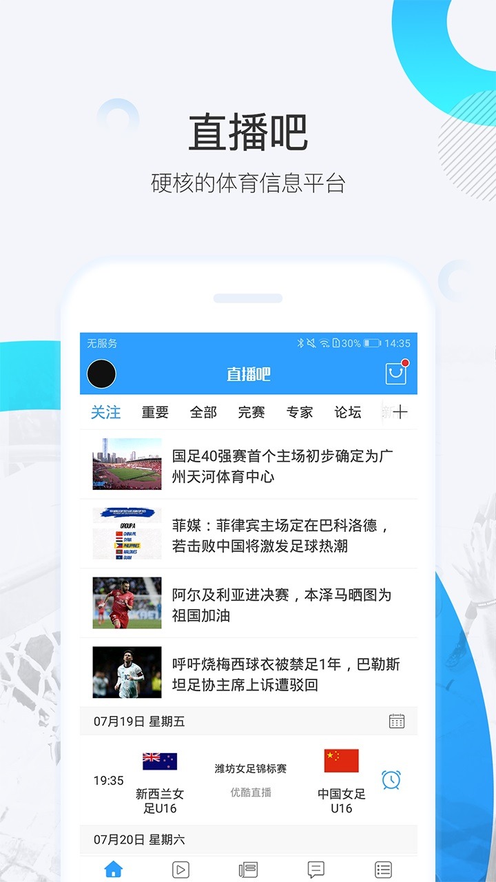 英超直播平台
