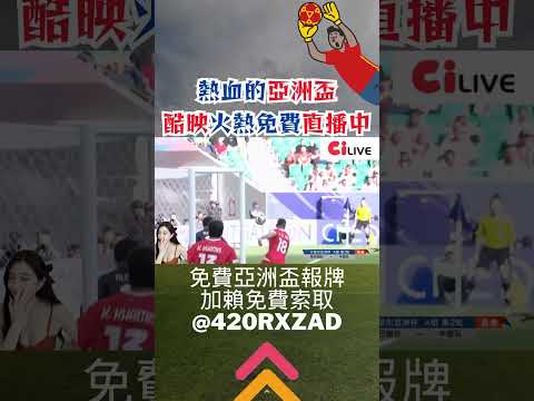 足球直播
